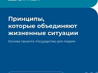 Государство для людей" - государственные функции, услуги и сервисы с фокусом на человеке