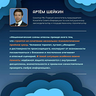 «Как мошенники играют на эмоциях: инфографика от сенатора Шейкина»
