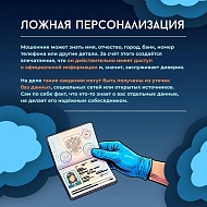 «Как мошенники играют на эмоциях: инфографика от сенатора Шейкина»