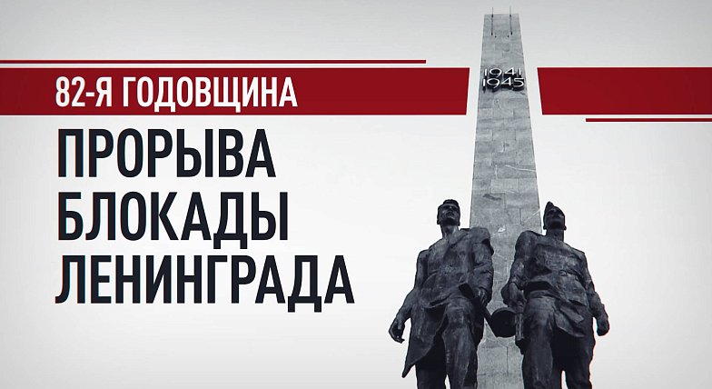 Страницы истории  Особенный день для Ленинграда