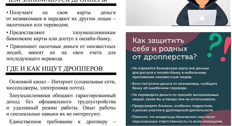 Прокуратура предупреждает: не стань дроппером