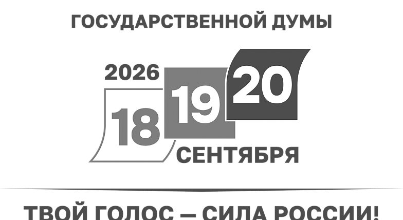  Продолжается подача кандидатами документов для выдвижения на выборы в Госдуму 