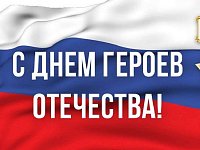 Спасибо вам, герои страны