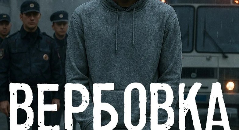 Осторожно: вербовка детей в интернете! 